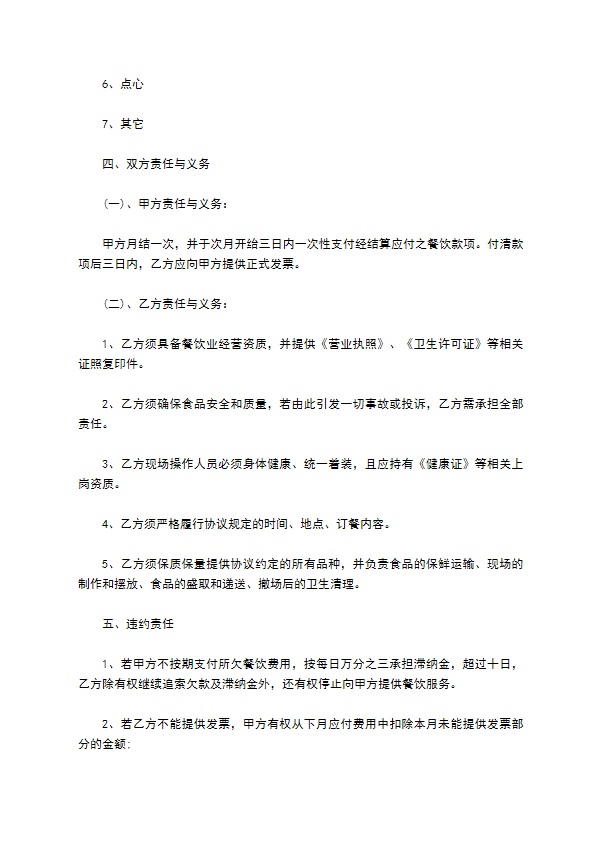 餐饮承包合同书