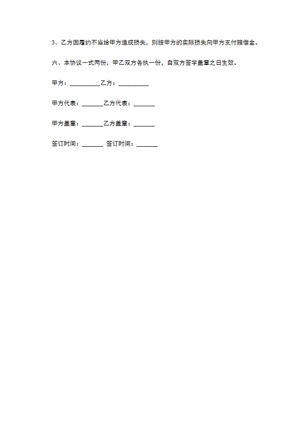 餐饮承包合同书