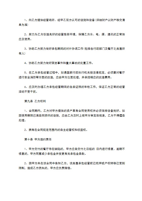 餐饮承包合同范文新 餐饮承包合同范文新