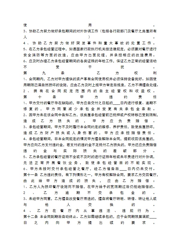 餐饮承包合同范本