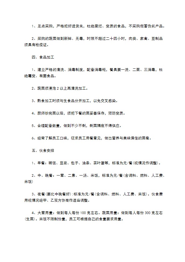 餐饮承包经营协议