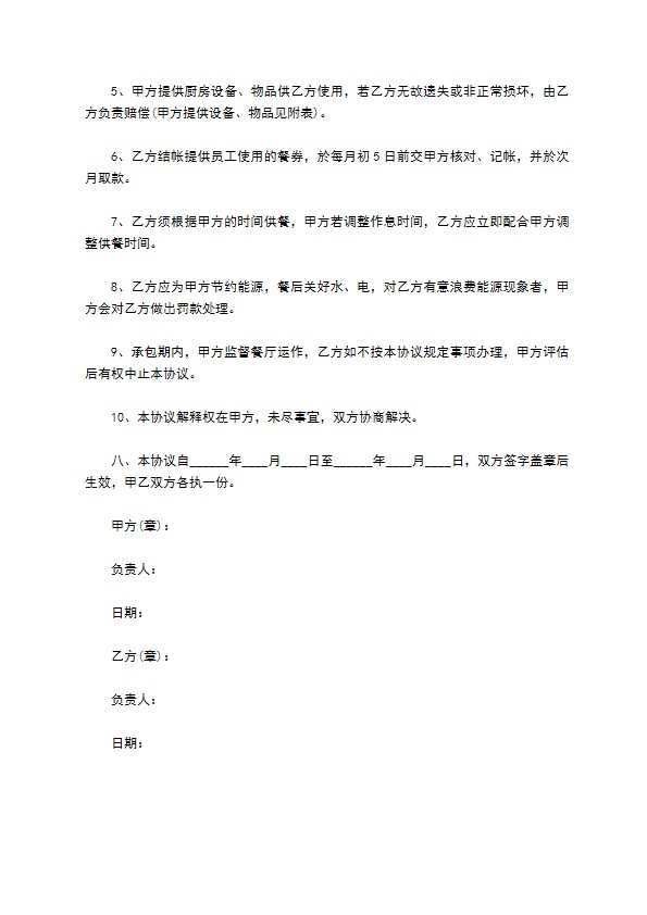 餐饮承包经营协议