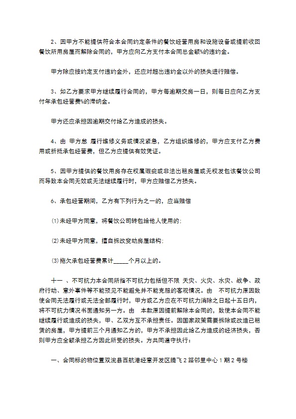 餐饮承包经营协议书