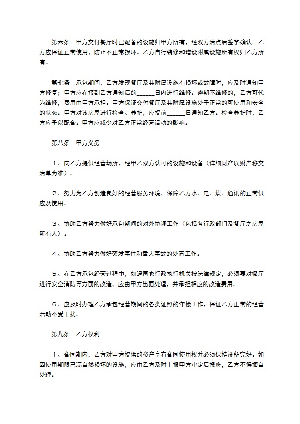 餐饮承包经营合同范本最新 餐饮承包经营合同范本最新