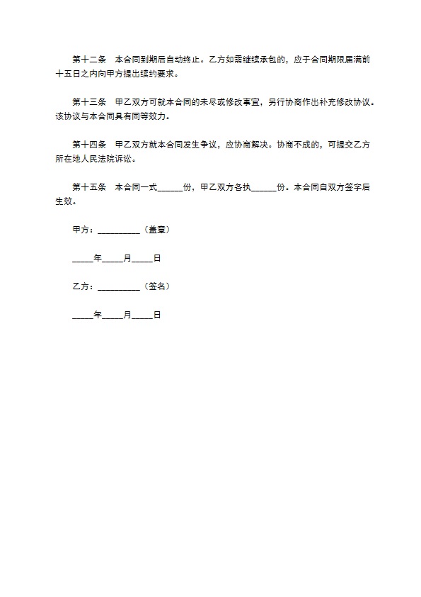 餐饮承包经营合同范本最新 餐饮承包经营合同范本最新