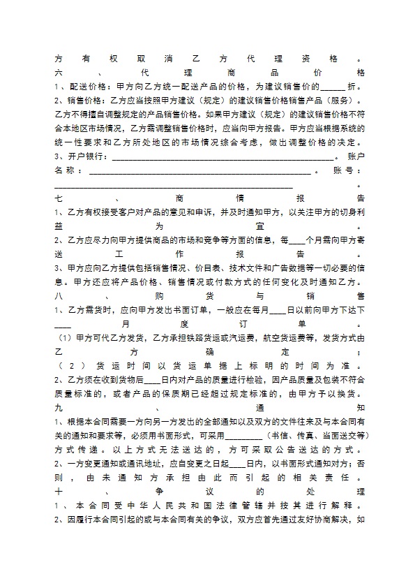 餐饮招商加盟代理合同通用版 餐饮招商加盟代理合同通用版