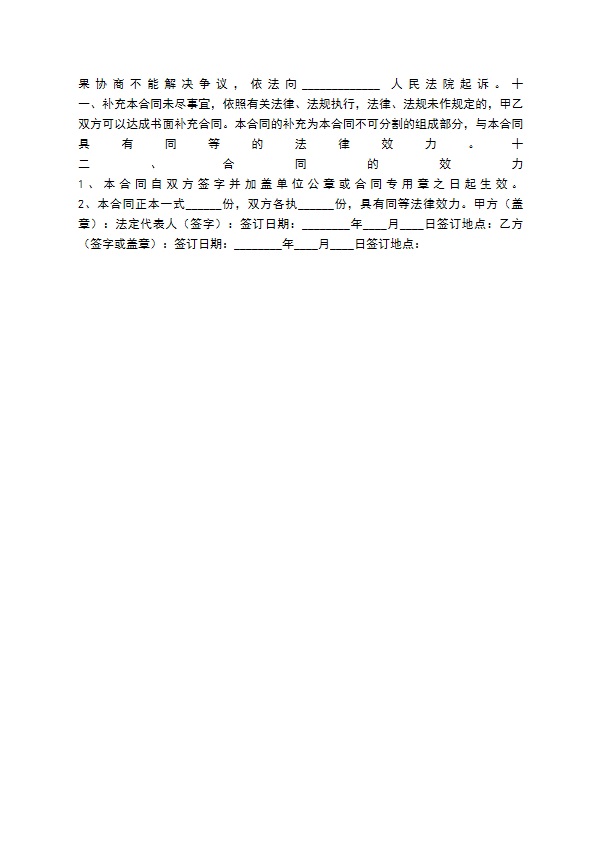 餐饮招商加盟代理合同通用版 餐饮招商加盟代理合同通用版