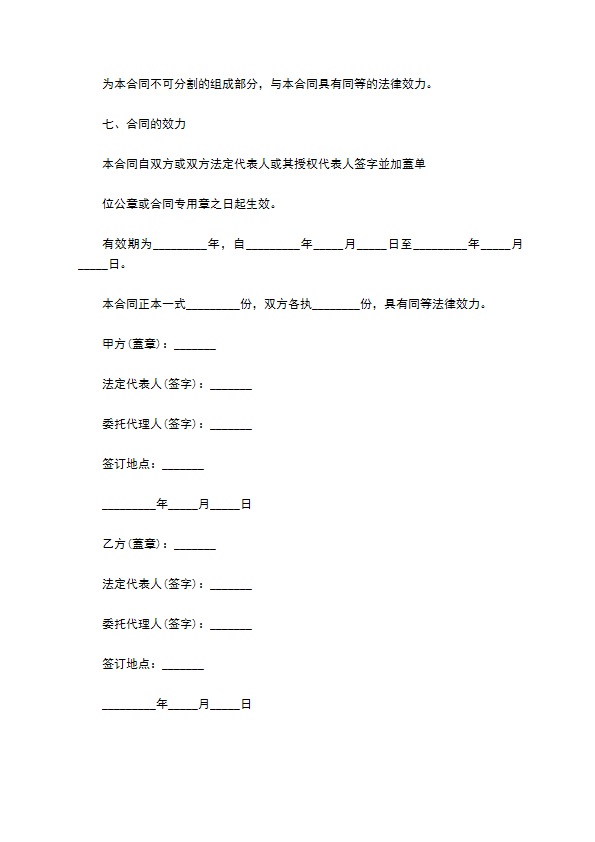 餐饮招商加盟合同
