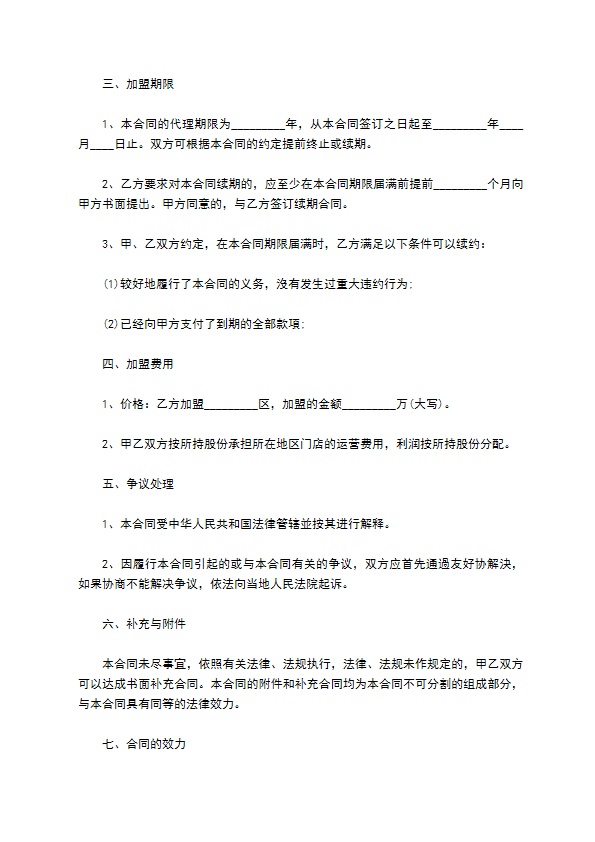 餐饮招商加盟合同书