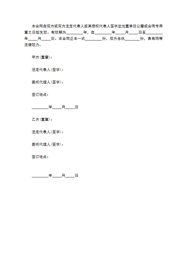 餐饮招商加盟合同书