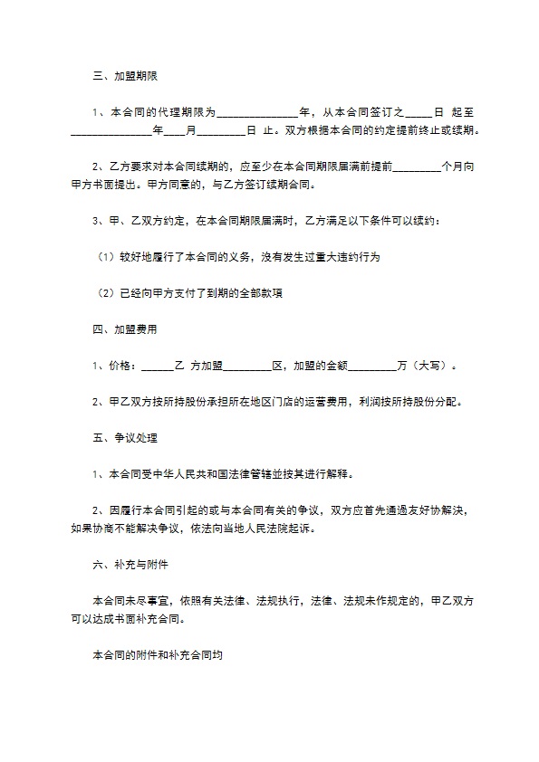 餐饮招商加盟合同范本专业版2022新版 餐饮招商加盟合同范本专业版2022新版