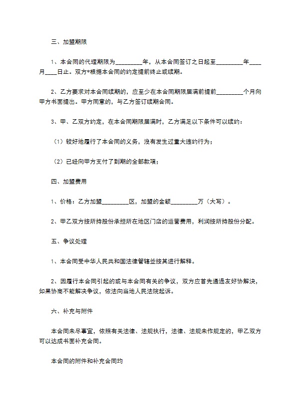 餐饮招商加盟合同范本专业版 餐饮招商加盟合同范本专业版