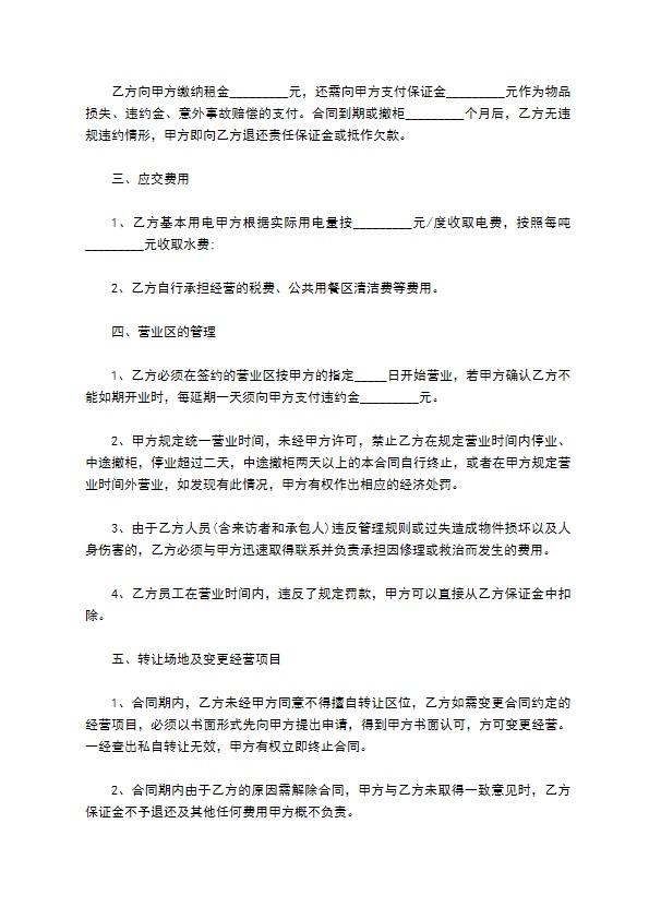 餐饮招商合同 餐饮招商合同