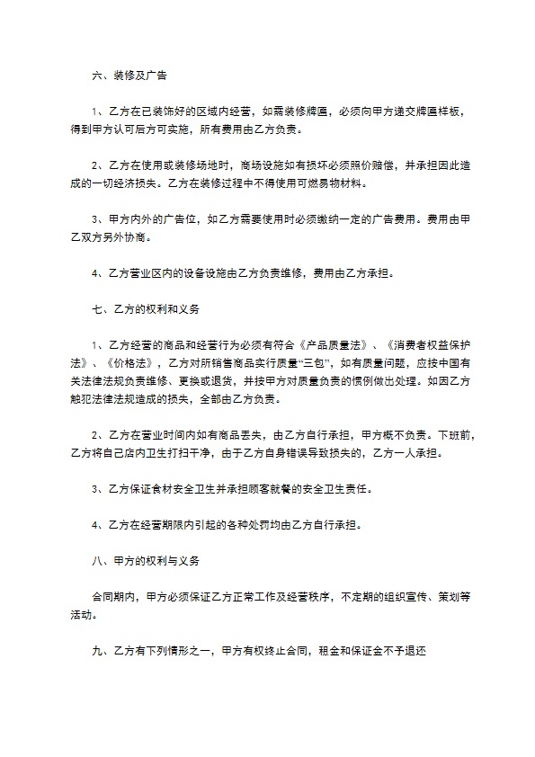 餐饮招商合同 餐饮招商合同