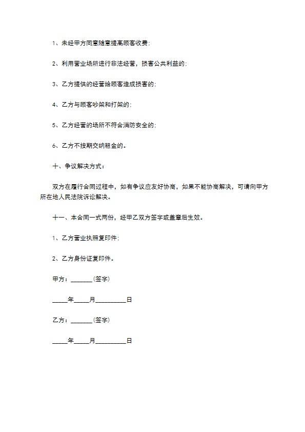 餐饮招商合同 餐饮招商合同