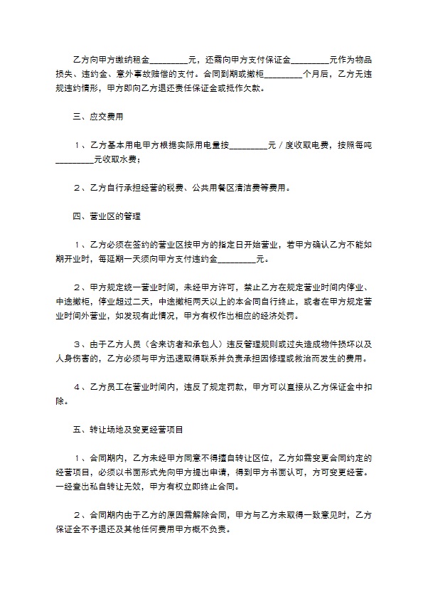 餐饮招商合同范本专业版 餐饮招商合同范本专业版