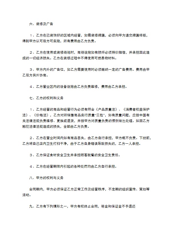 餐饮招商合同范本专业版 餐饮招商合同范本专业版