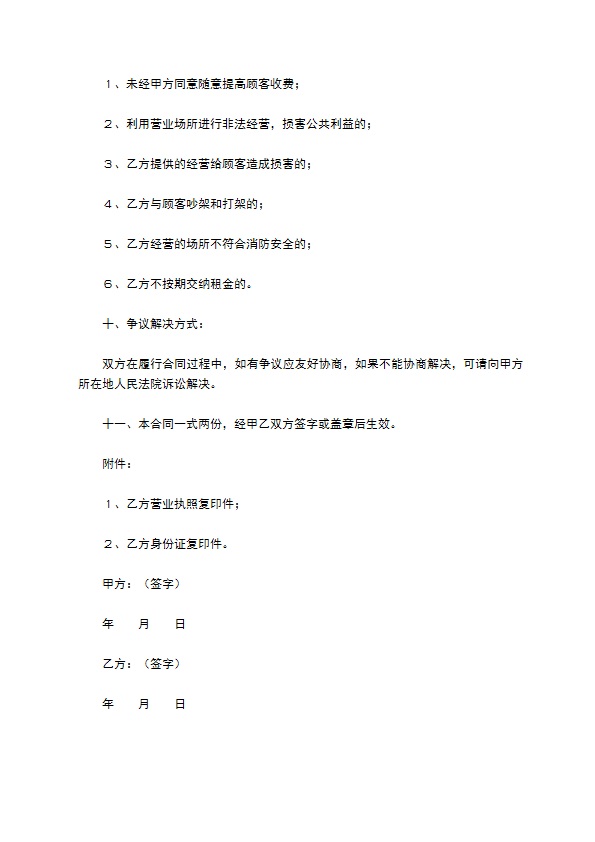 餐饮招商合同范本专业版 餐饮招商合同范本专业版
