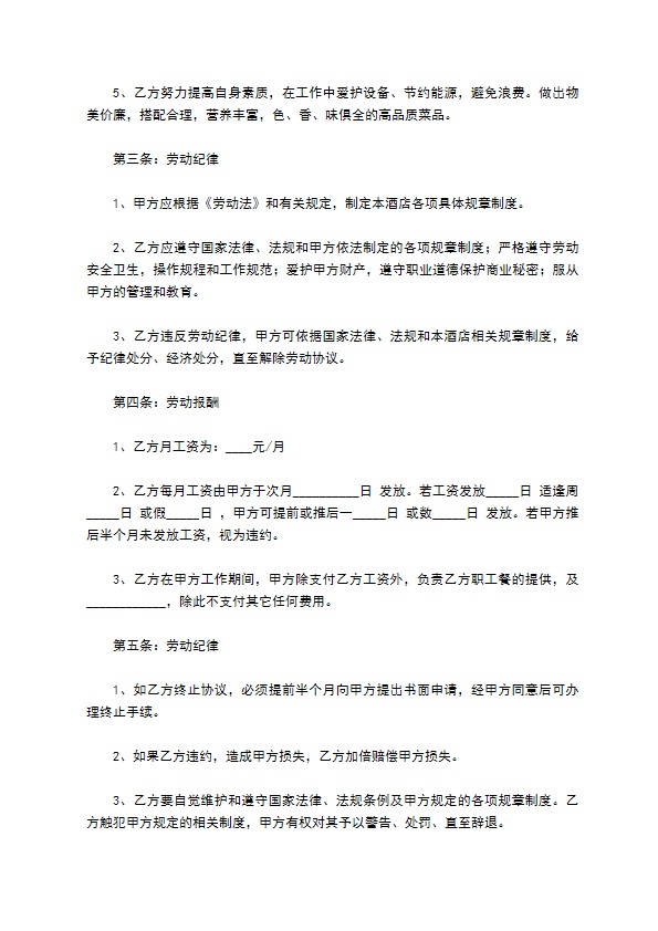 餐饮招聘合同范本2022新版
