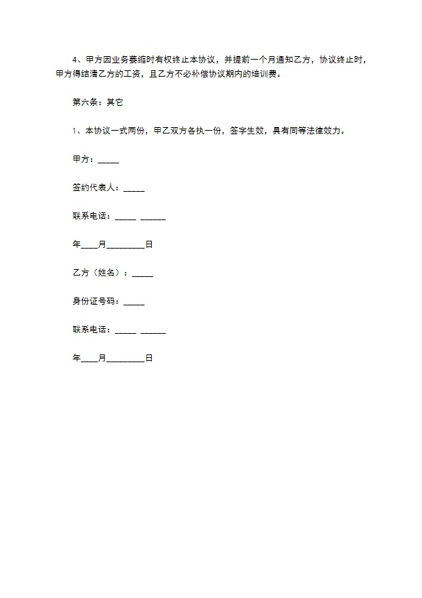 餐饮招聘合同范本2022新版