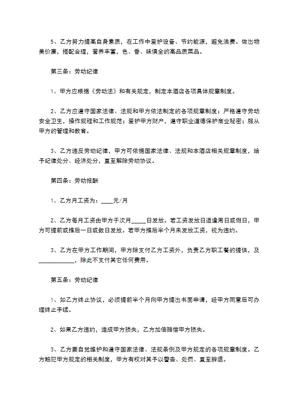 餐饮招聘合同范本最新
