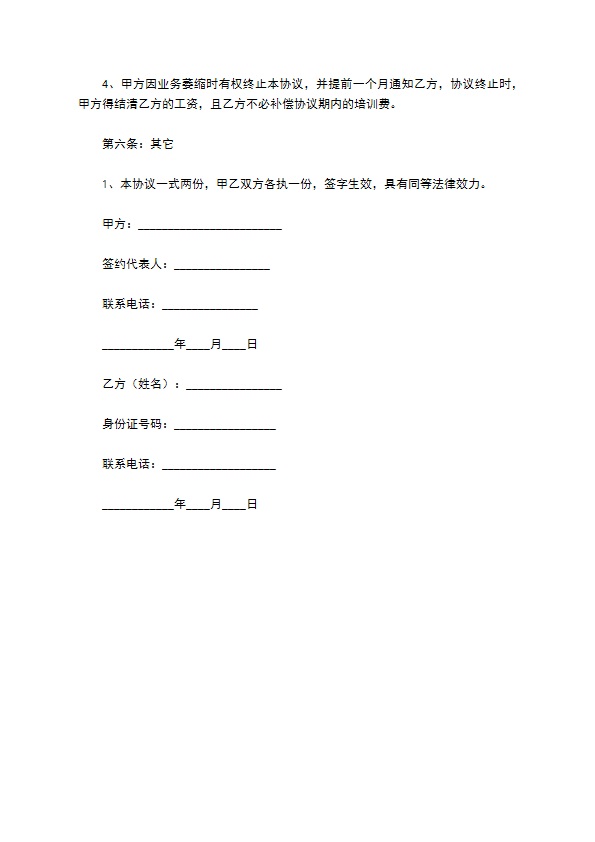 餐饮招聘合同范本最新