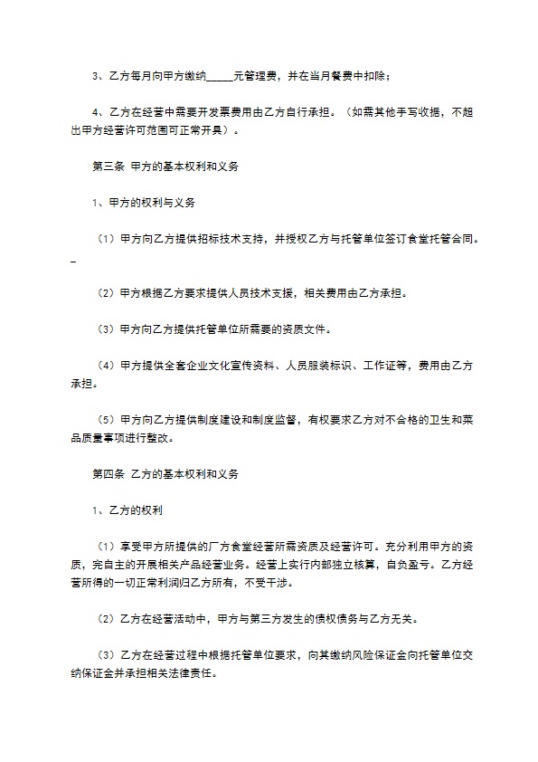 餐饮挂靠合同范本最新