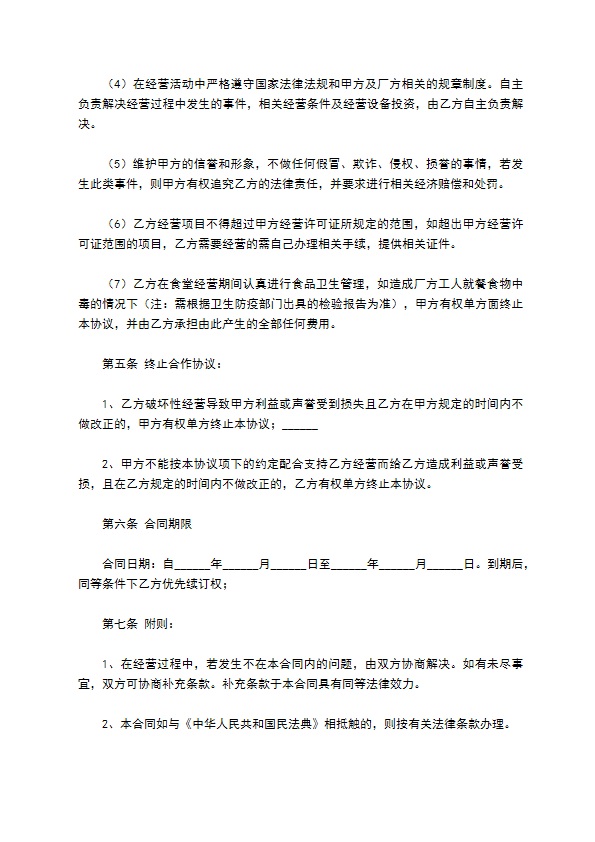 餐饮挂靠合同范本最新