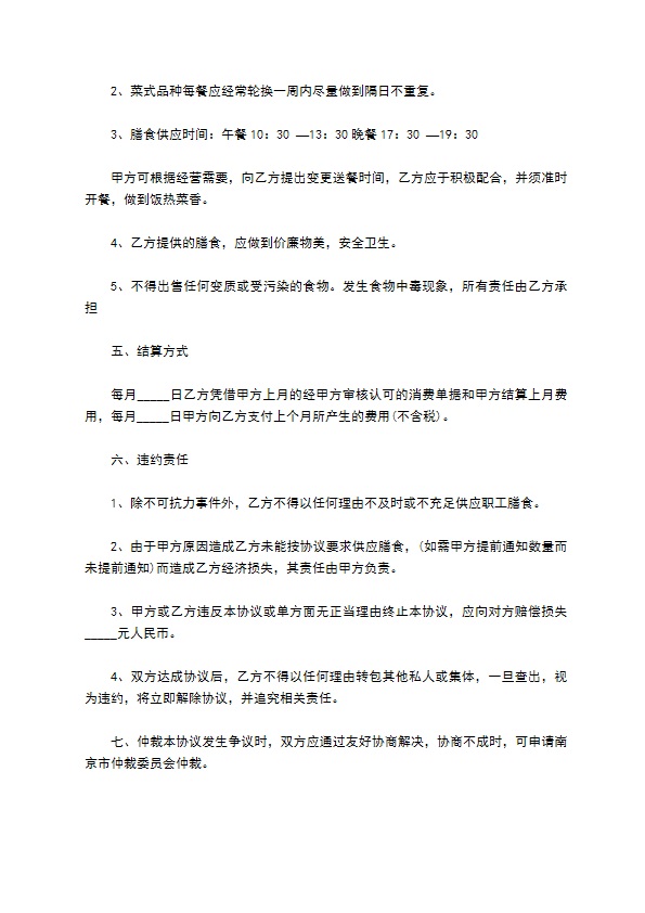 餐饮提供服务合同 餐饮提供服务合同