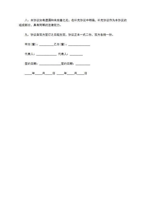 餐饮提供服务合同 餐饮提供服务合同