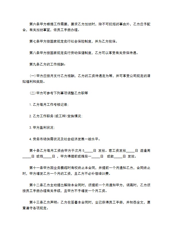 餐饮收银员聘用合同 餐饮收银员聘用合同