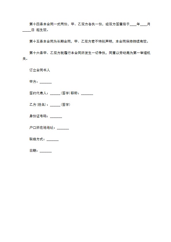 餐饮收银员聘用合同 餐饮收银员聘用合同