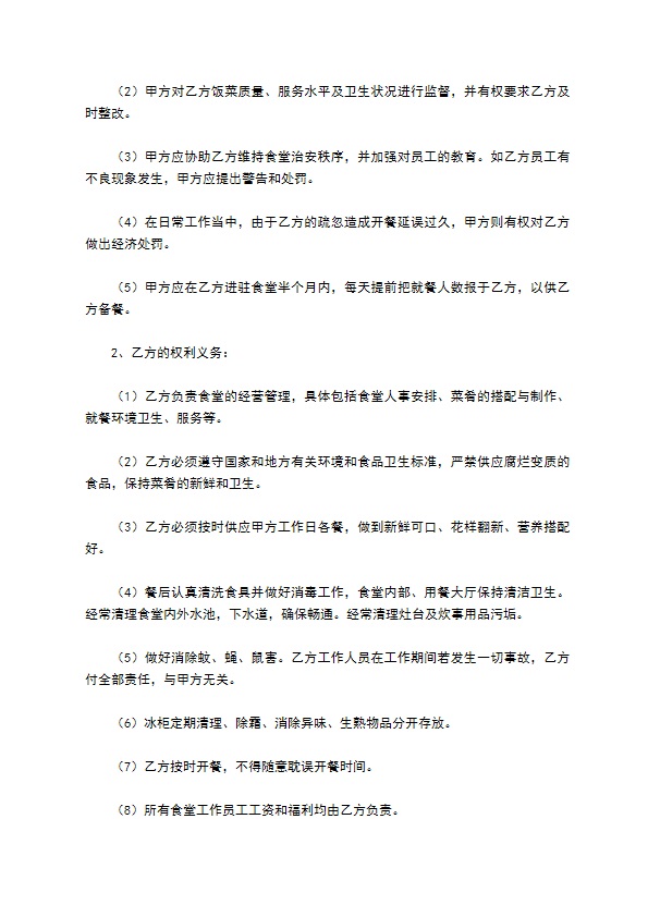 餐饮方面供应商合同范本专业版 餐饮方面供应商合同范本专业版