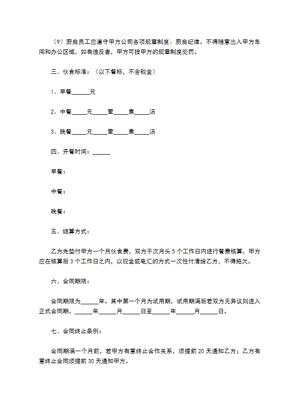 餐饮方面供应商合同范本专业版 餐饮方面供应商合同范本专业版