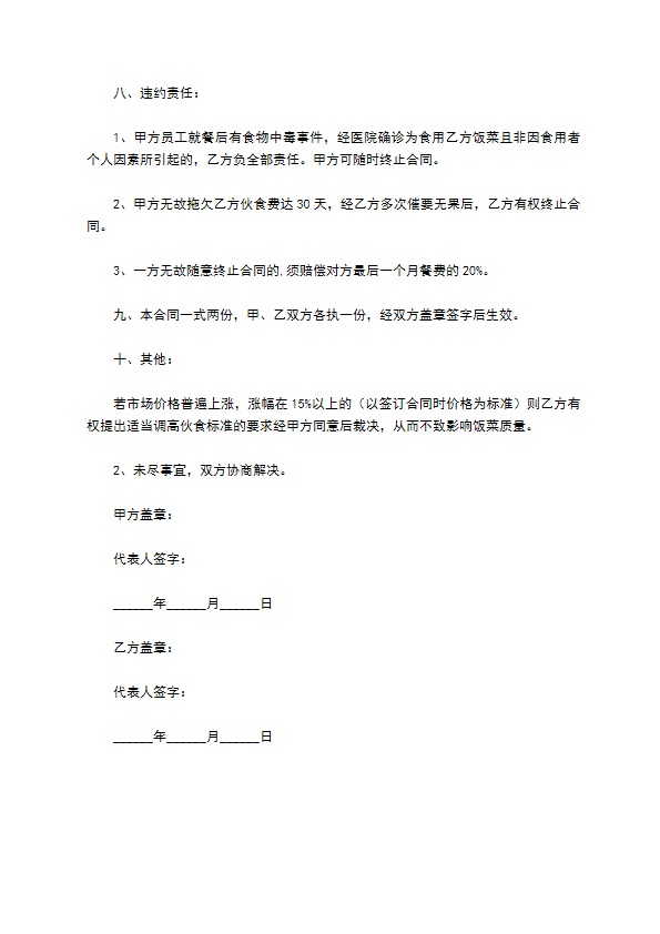 餐饮方面供应商合同范本专业版 餐饮方面供应商合同范本专业版