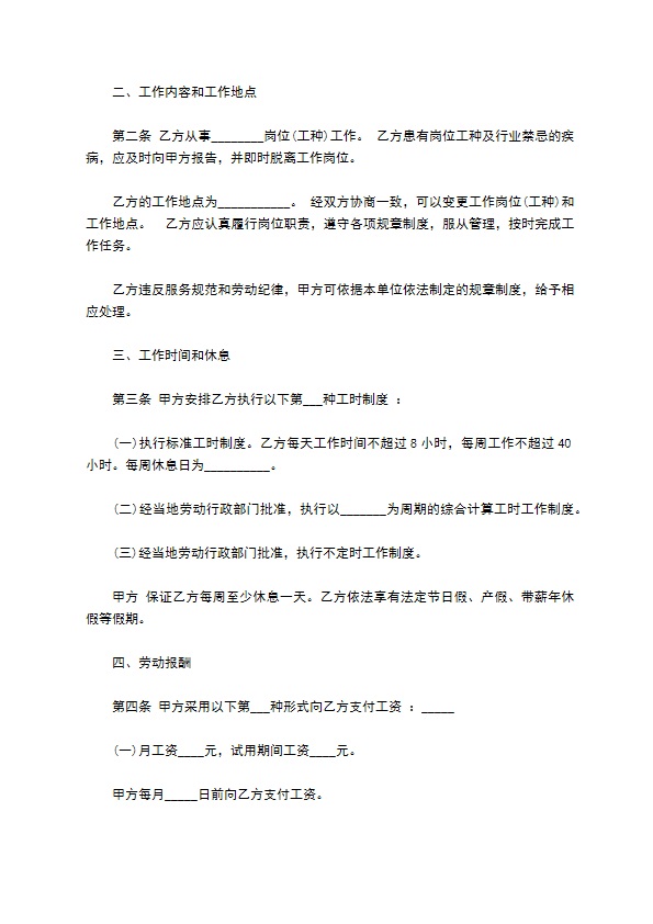 餐饮服务人员聘请合同 餐饮服务人员聘请合同