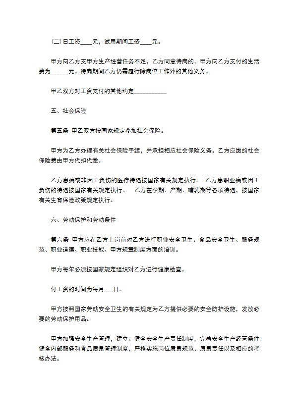 餐饮服务人员聘请合同 餐饮服务人员聘请合同