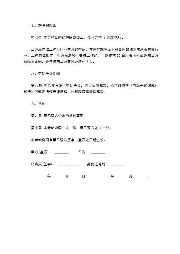 餐饮服务人员聘请合同 餐饮服务人员聘请合同