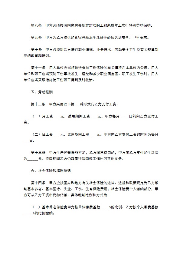 餐饮服务劳动合同范本专业版