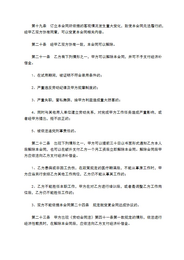 餐饮服务劳动合同范本专业版