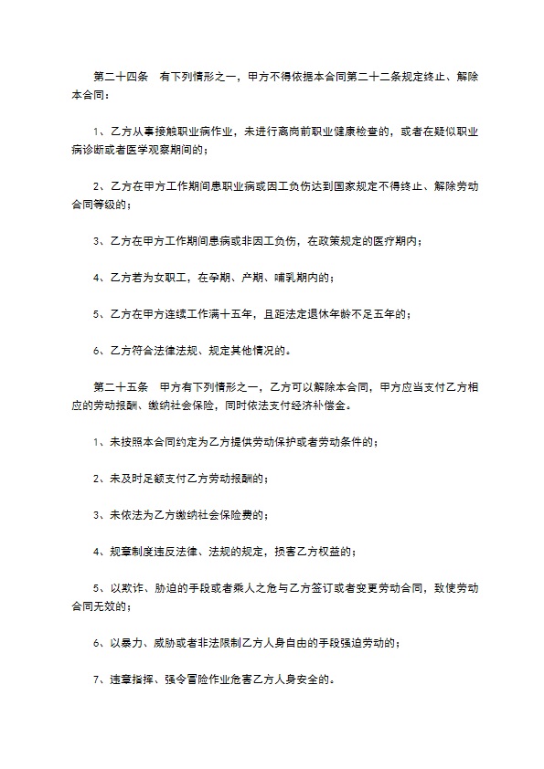 餐饮服务劳动合同范本专业版
