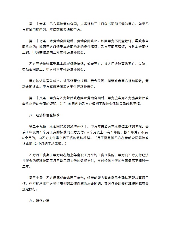 餐饮服务劳动合同范本专业版