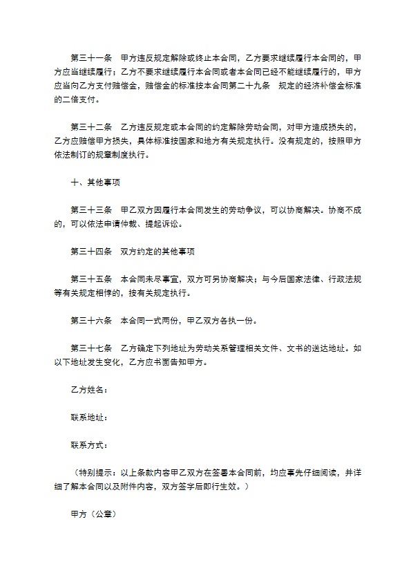 餐饮服务劳动合同范本专业版