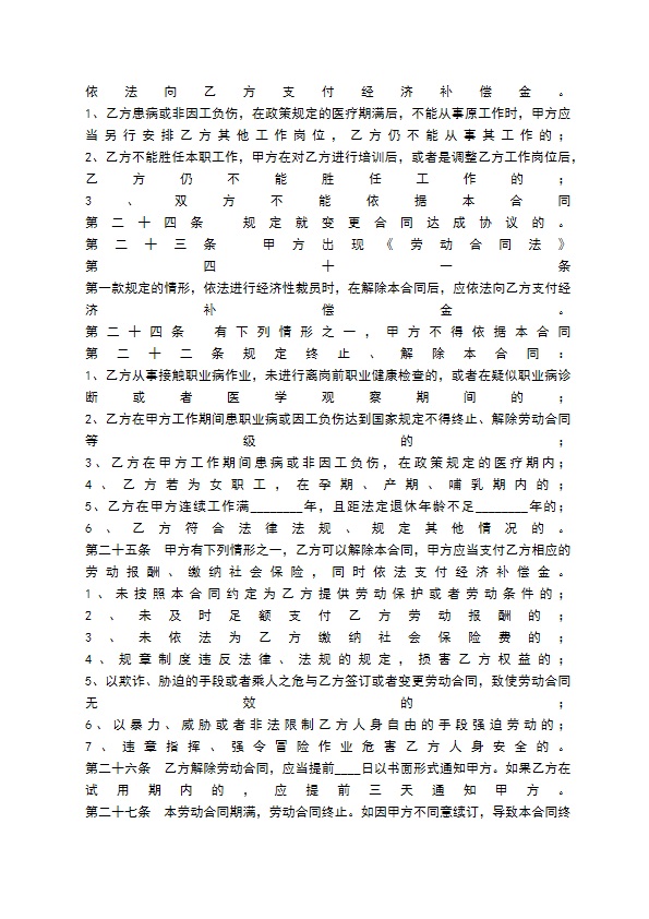 餐饮服务劳动合同通用版