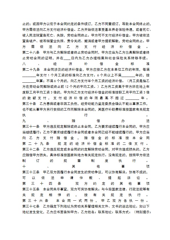 餐饮服务劳动合同通用版