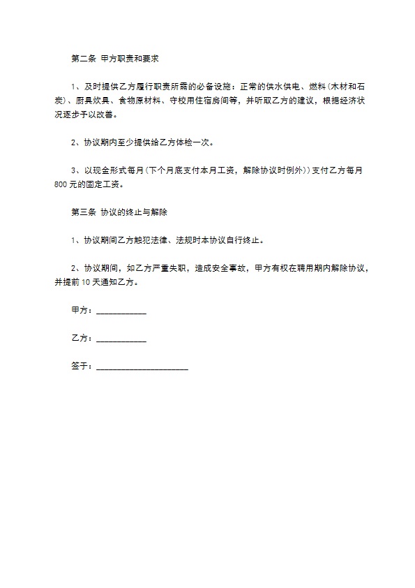 餐饮服务协议