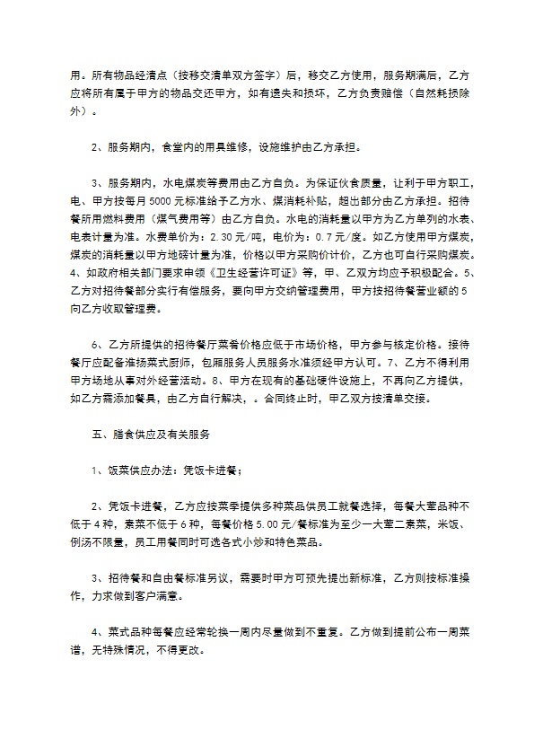 餐饮服务协议书范本 餐饮服务协议书范本