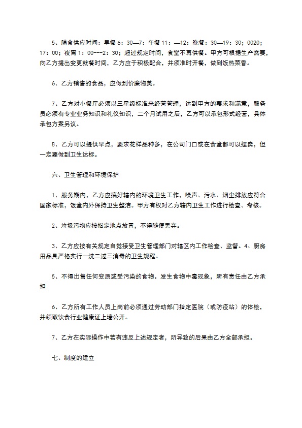 餐饮服务协议书范本 餐饮服务协议书范本