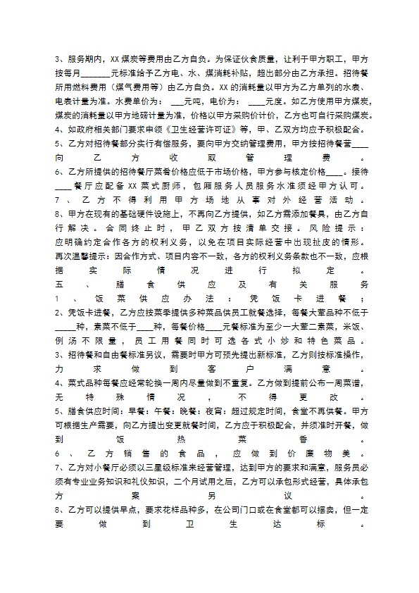 餐饮服务合作协议书范本