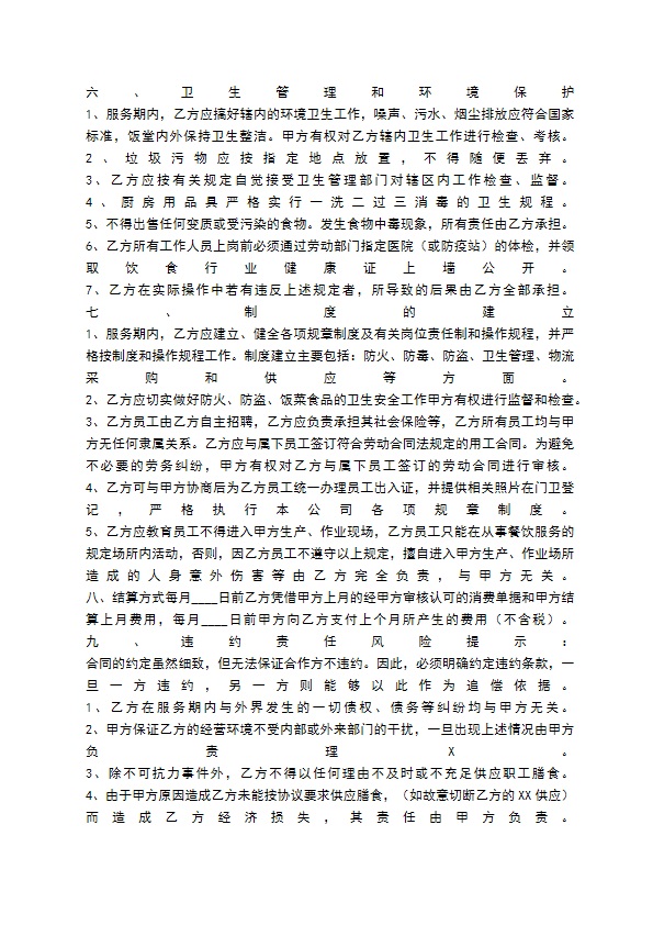 餐饮服务合作协议书范本